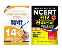 Summary of NCERT Book + Hindi 12 Practice Set Utter Pradesh TGT Set of 2 Books in Hindi