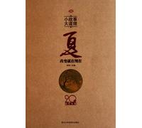 Summer:Little Tales with Pofound Reasons,Changes Now (Chinese Edition)