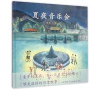 Summer Night Concert (Hardcover) (Chinese Edition)