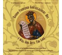 Summer School of Liturgical Music - I Will Sing Unto The Lord