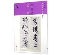 Sun Guoting's Shupu (Chinese Edition)