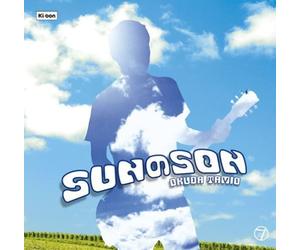 Sun No Son [Import]