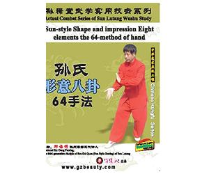 Sun-style Shape and impression Eight elements the 64-method of hand