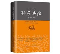 Sun Tzu - Chinese classic books (Annotation authoritative. accessible read. complete the final version. the only hardcover illustration of this. the essence of Chinese culture can not read) (China military first book. called soldi...(Chinese Edition)