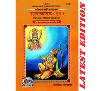 Sundar Kand (Glossy Paper / Fully Colourful / Special Edition) (Hanuman Chalisa Included) (Mool) (Based On Shri Ram Charit Manas) (Gita Press, Gorakhpur)(Code 2311)(Geeta Press) (Hindi)