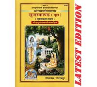 Sundar Kand / SundarKand (Hanuman Chalisa Included)(Fully Colur Glossy Pages)(Gita Press, Gorakhpur)(Shri Goswami Tulsi Das Dwara Rachit) / Sundar Kanda (Code 2234)(Geeta Press) (Paperback, Hindi)