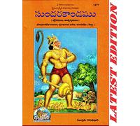 Sundar Kand (Telugu) (Gita Press, Gorakhpur) (Shrimad Valmiki Ramayana Based) (Shloka Tatparya Sahit) / Telugu SundarKand/Telugu SundarKandam (Code 1477)(Geeta Press) (Hardcover, Maharishi Valmiki)