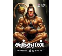 Sundaran | Lakshmi Thirumagal | Spiritual | Tamil | Pustaka