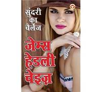 Sundari Ka Challenge - James Hadley Chase - Repro India Limited - Livre en Anglais James Hadley ChaseJames Hadley Chase (Auteur)