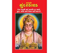 Sunder Kand (Gavano)