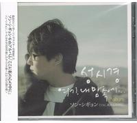 Sung, Si Kyung - Here in My Heart