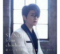 Sungje From Choshinsei - No Kaika GA Yume De Owaranai You Ni (Type B) [Import]