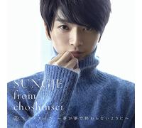 Sungje From Choshinsei - No Kaika GA Yume De Owaranai You Ni (Type C) [Import]