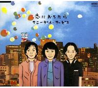 Sunny Day Service - Koi Ni Ochitara [If I Fell] [Import]