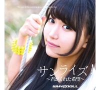 Sunrise!-Kimi Ga Kureta Kibou- [Import allemand]