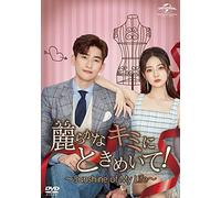 麗らかなキミにときめいて!~Sunshine of My Life~ DVD-SET2