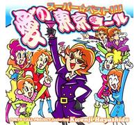 Super AI No Tokyo Call [Import]
