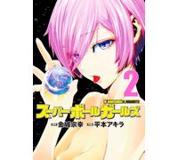 Akira Hiramoto & Muneyuki Kaneshiro – Super Ball Girls Tome 2 – Manga broché – Soleil