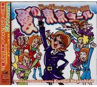 Super Best!!! Ai No Tokyo Call [Import allemand]