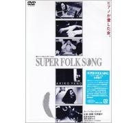 SUPER FOLK SONG~ピアノが愛した女~ [DVD]