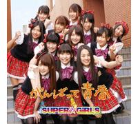 Super Girls - Ganbatte Seishun [Jacket E]