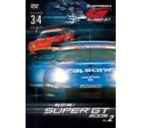 一触即発!SUPER GT 2005 vol.2 Round 3・4 [DVD]
