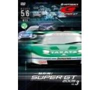 一触即発!SUPER GT 2005 vol.3 Round 5・6 [DVD]