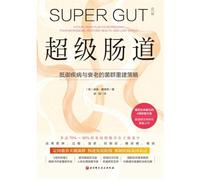Super Gut (Chinese Edition)