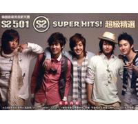 超級精選 SUPER HITS! (Standard Version) 台湾盤