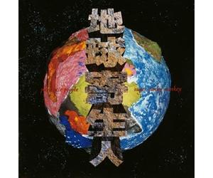 Super Junky Monkey - Parasitic People