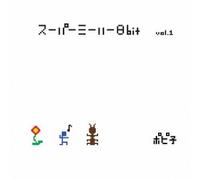 Super Me Her 8 Bit Vol.1 [Import Allemand]