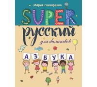 SUPER RUSSIAN: Alphabet: Learning Russian Alphabet with bilinguals