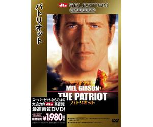 パトリオット [SUPERBIT(TM)] [DVD]
