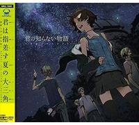 supercell - Kimi No Shiranai Monogatari [Import]