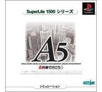 SuperLite 1500シリーズ A列車で行こう 5