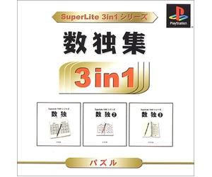 SuperLite 3in1シリーズ 数独集