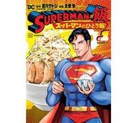 Superman vs. Meshi Vol. 1 by Kai Kitago Kai Kitago (Auteur)