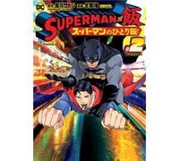Superman vs. Meshi Vol. 2 – DC Comics