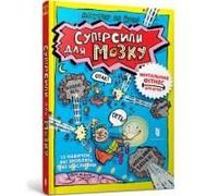 Superpowers For The Brain (Ukrainian Language)