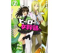 Superwomen In Love! Honey Trap And Rapid Rabbit Vol. 2