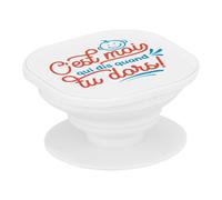 Support Téléphone Extensible - C'est Moi Qui Dis Quand Tu Dors Bébé Parents - Poignée Grip de Maintien et Stand Vidéo pour Smartphone Compatible Tous Modèles Imprimé en France