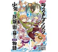 Suppose A Kid From The Last Dungeon Boonies Moved To A Starter Town 03 (Manga)