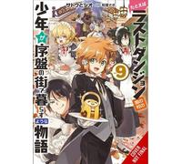 Supposons qu'un gamin du Dernier Donjon Boonies s'installe dans une ville de départ, Vol. 9 (light novel)