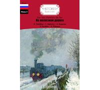Sur les chemins de fer - russe