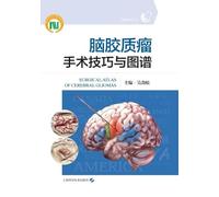 Surgical Techniques and Atlas of Brain Glioma Surgery/脑胶质瘤手术技巧与图谱