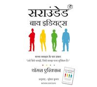 Surrounded by Idiots (Hindi)