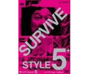 SURVIVE STYLE 5+ プレミアム・エディション [DVD]