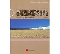 Sustainable land use and farmers' welfare services to enhance the ecological value of compensation - to achieve theoretical calculations and Tourism(Chinese Edition)