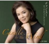 Suu Chang - Candle in The Wind/Reika 52 Do [Import]