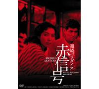 Suzaki Paradise Red Light (DVD) Aratama Michiyo